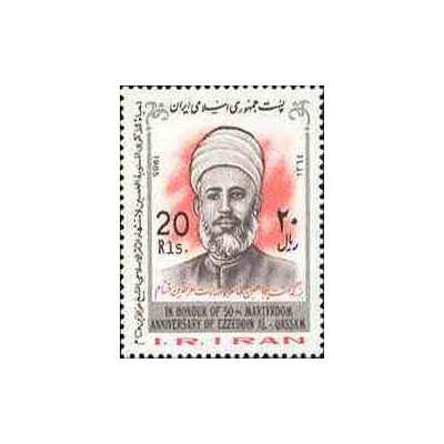 2159 - تمبر بزرگداشت شهادت عزالدین قسام 1364