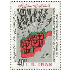 2160 - تمبر سالروز اشغال افغانستان 1364