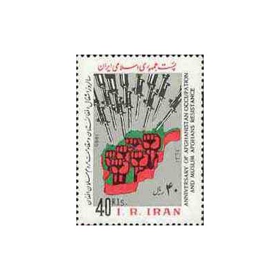 2160 - تمبر سالروز اشغال افغانستان 1364