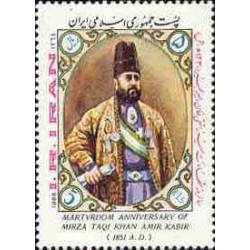 2161 - تمبر سالروز شهادت امیرکبیر 1364