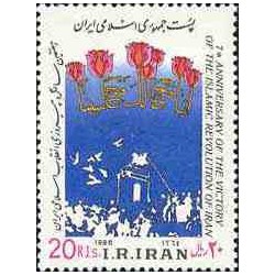 2162 - تمبر هفتمین سالگرد انقلاب اسلامی 1364