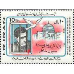 2163 - تمبر بزرگداشت شهادت سلیمان خاطر 1364