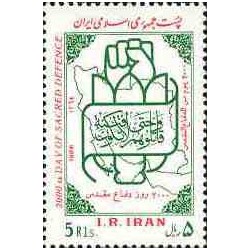 2169 - تمبر 2000 روز دفاع مقدس 1364