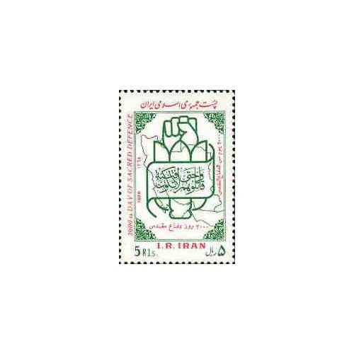 2169 - تمبر 2000 روز دفاع مقدس 1364
