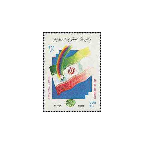 2753 - تمبر سالگرد جمهوری اسلامی 1376