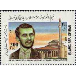 2770 - تمبر نعیم فراشری شاعر پارسی گوی 1376