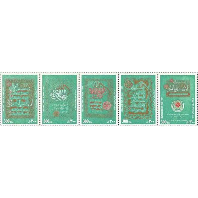 2785 - تمبر اجلاس سران کشورهای اسلامی 1376