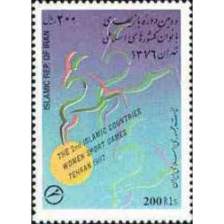 2790 - تمبر بازیهای بانوان کشورهای اسلامی 1376