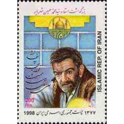 2804 - تمبر بزرگداشت استاد  شهریار 1377