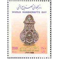 2809 - تمبر روز جهانی صنایع دستی 1377