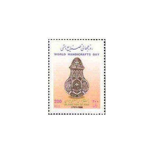 2809 - تمبر روز جهانی صنایع دستی 1377