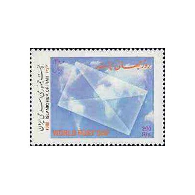 2817 - تمبر روز جهانی پست 1377