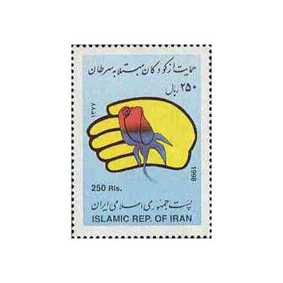 2819 - تمبر حمایت ازکودکان مبتلابه سرطان 1377