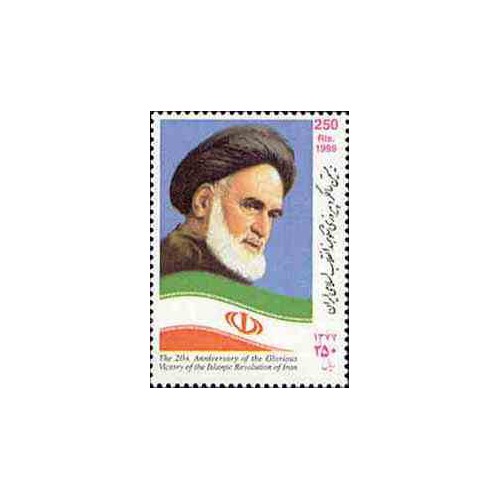 2826 - تمبر سالگرد پیروزی انقلاب اسلامی 1378