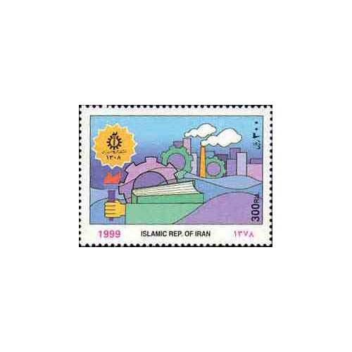 2862 - تمبر تاسیس دانشگاه علم و صنعت 1379