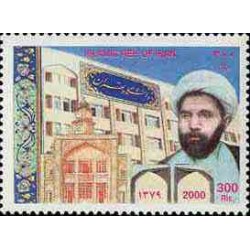 2863 - تمبر بزرگداشت شهید دکتر مفتح 1379