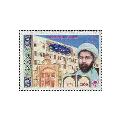 2863 - تمبر بزرگداشت شهید دکتر مفتح 1379