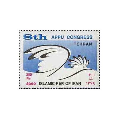 2872 - تمبر کنگره آسیا و اقیانوسیه 1379