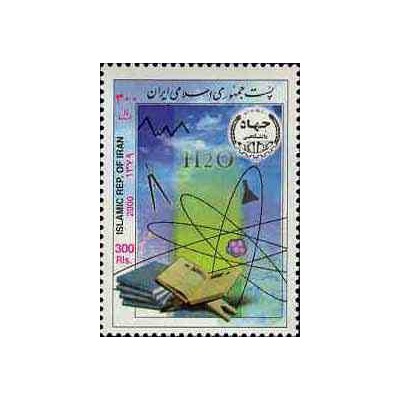 2873 - تمبر سالگرد جهاد دانشگاهی 1379