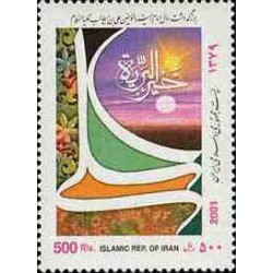 2878 - تمبر سال علی ابن ابیطالب 1379
