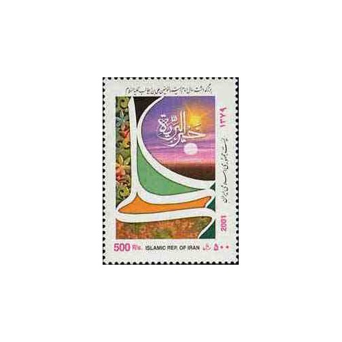 2878 - تمبر سال علی ابن ابیطالب 1379