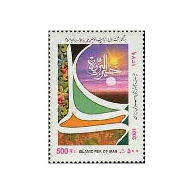 2878 - تمبر سال علی ابن ابیطالب 1379