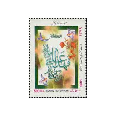 2879 - تمبر عید سعید غدیر خم 1379