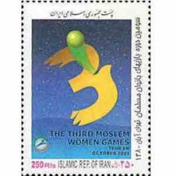 2890 - تمبر بازیهای بانوان مسلمان 1380