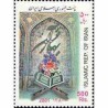 2897 - تمبر بهار قرآن 1380
