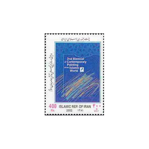 2942 - تمبر نقاشی معاصر جهان اسلام 1381