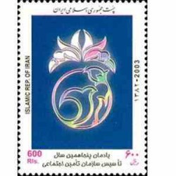 2956 - تمبر سازمان تامین اجتماعی 1382