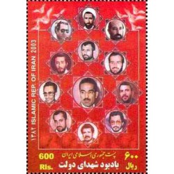 2957 - تمبر یادبود شهدای دولت بدون تب 1382 تک
