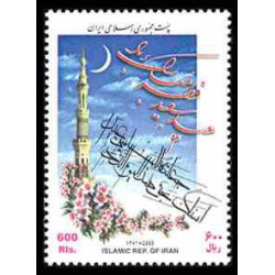 2978 - تمبر عید سعید فطر 1382