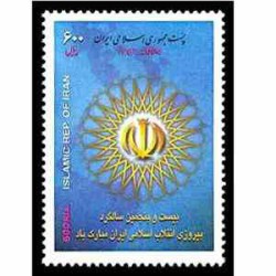 2982 - تمبر بیست و پنجمین سالگرد انقلاب 1382