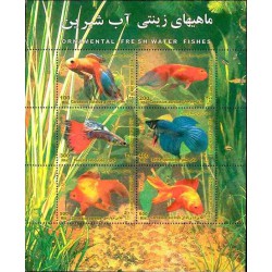 2985 - بلوک یادگاری تمبر نوروز  83 - ماهیهای آب شیرین (1382)