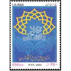 3007 - تمبر دانشگاه تهران 1383