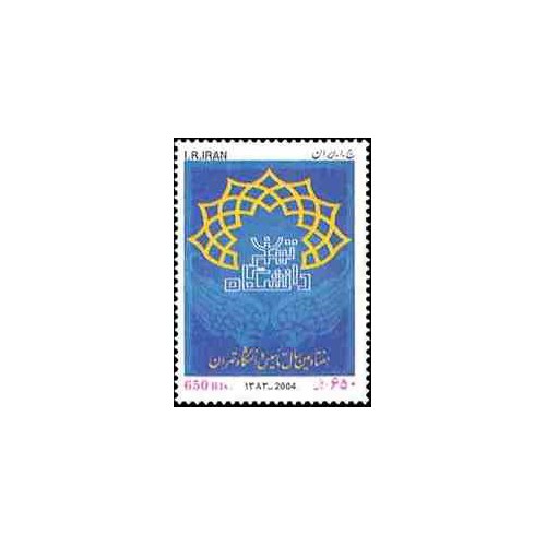 3007 - تمبر دانشگاه تهران 1383