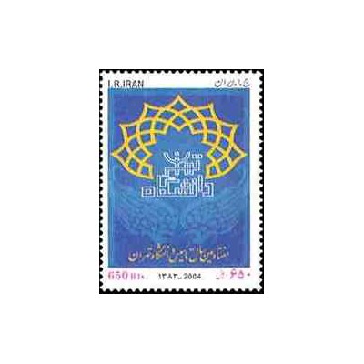 3007 - تمبر دانشگاه تهران 1383