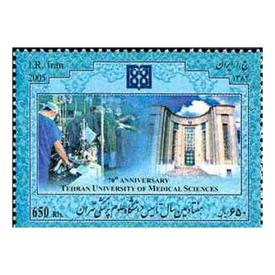 3030 - تمبر دانشگاه علوم پزشکی 1384