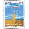 3035 - تمبر خودکفائی گندم 1384