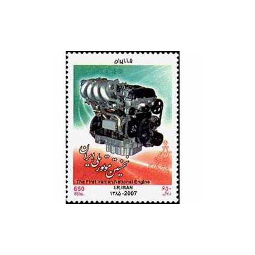 3068 - تمبر نخستین موتور ایران 1386