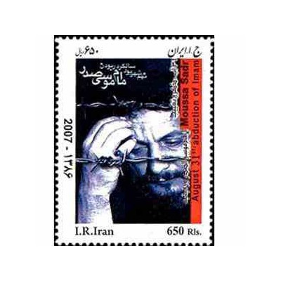 3069 - تمبر سالگرد امام موسی صدر 1386