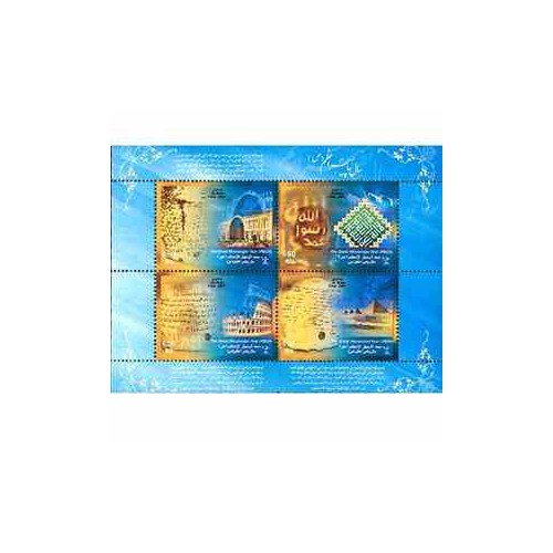 3088 - تمبر سال پیامبر اعظم (ص) 1386