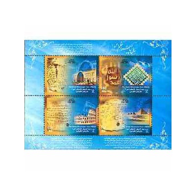 3088 - تمبر سال پیامبر اعظم (ص) 1386