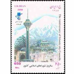 3105 - تمبر سالروز شوراهای اسلامی 1387