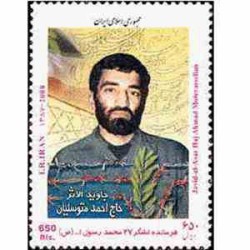 3111 - تمبر حاج محمد متوسلیان 1387