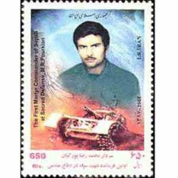 3120 - تمبر شهید محمد رضا پورکیان 1387