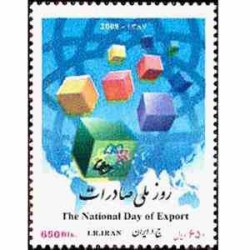 3128 - تمبر روز ملی صادرات 1387