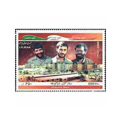 3136 - تمبر ستارگان دوکوهه 1388