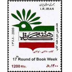 3153 - تمبر هفته کتاب 1388
